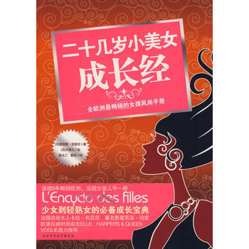 二十幾歲小美女成長經 9787561345207 pdf epub mobi 下载