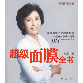 超級麵膜全書 9787540747756 pdf epub mobi 下载