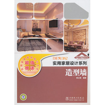 实用家居设计系列 造型墙 9787512311596 pdf epub mobi 下载