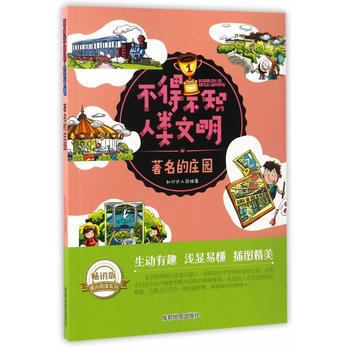 的庄园 9787555704393 pdf epub mobi 电子书 下载