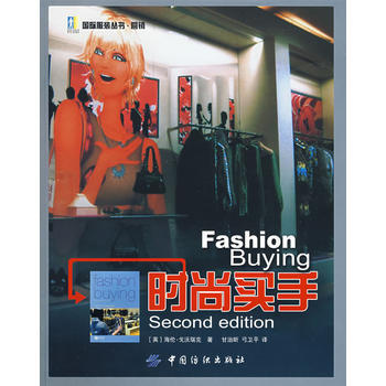 时尚买手 9787506453295 pdf epub mobi 下载