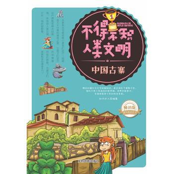 中国古寨 9787555704416