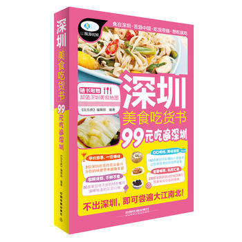 深圳美食吃貨書 9787113185305 pdf epub mobi 電子書 下載