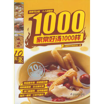 傢常好湯1000樣 9787200062786 pdf epub mobi 電子書 下載
