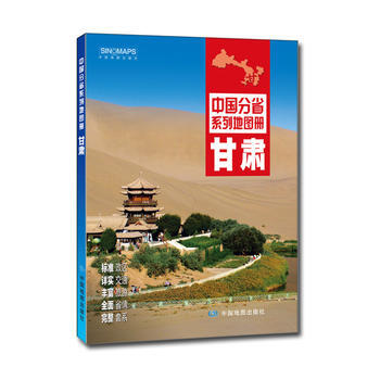 甘肃 9787503189395 pdf epub mobi 电子书 下载