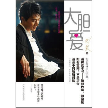 大胆爱 9787807636830 pdf epub mobi 电子书 下载