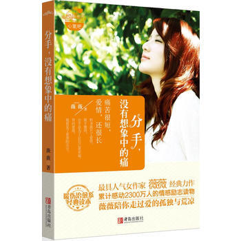 分手,没有想象中的痛