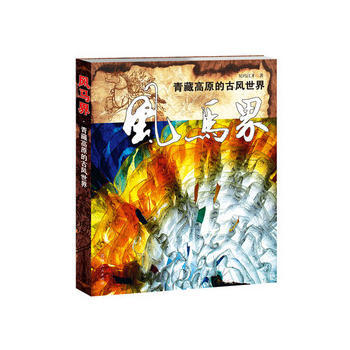 风马界