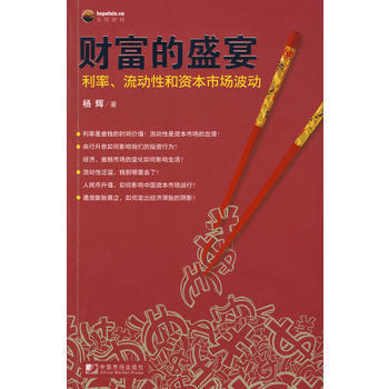 财富的盛宴 9787509203903 pdf epub mobi 下载
