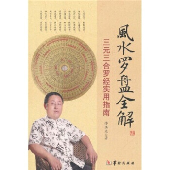 风水罗盘全解 9787801788153 pdf epub mobi 下载