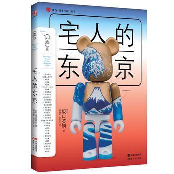 宅人的东京：日本狩猎指南 pdf epub mobi 电子书 下载