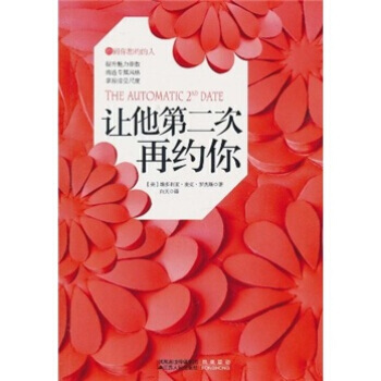 让他第二次再约你 9787214067098 pdf epub mobi 电子书 下载