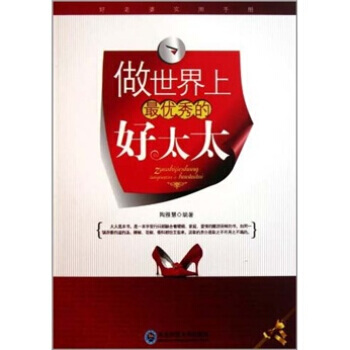 做世界上的好太太 9787560269924 pdf epub mobi 电子书 下载