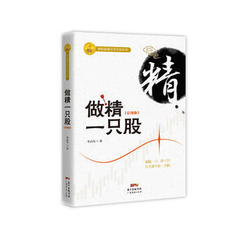 做精一只股(彩图版) pdf epub mobi 下载