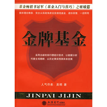 基金(吴明) 9787542921413 pdf epub mobi 下载