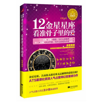 12金星星座，看准骨子里的爱 9787539953533 pdf epub mobi 下载