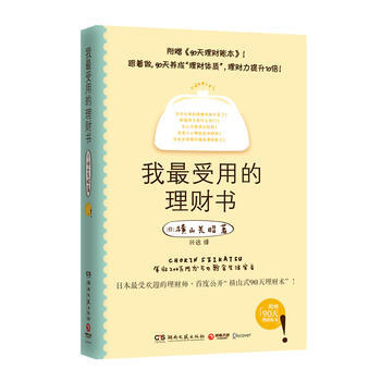 我受用的理财书 9787540455897 pdf epub mobi 下载