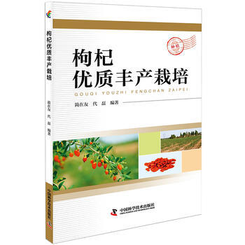 枸杞優質豐産栽培 9787504674975 pdf epub mobi 下载