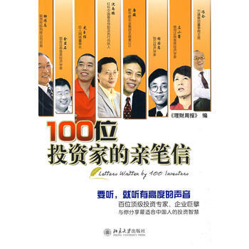 100位投资家的亲笔信 9787301154854 pdf epub mobi 下载