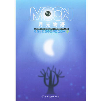 月光物语(送CD光盘一张) 9787505720626 pdf epub mobi 下载