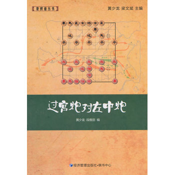 過宮炮對左中炮 9787509634981 pdf epub mobi 下载