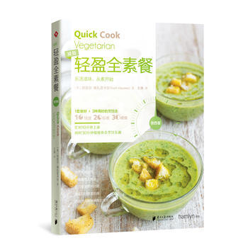 快西餐係列：輕盈全素餐 9787549113750 pdf epub mobi 電子書 下載