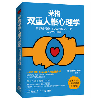 荣格双重人格心理学 9787540471521 pdf epub mobi 电子书 下载