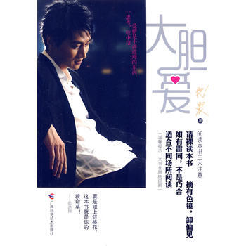 大胆爱(倪震内地处女作导演彭浩翔力荐) 9787807636830