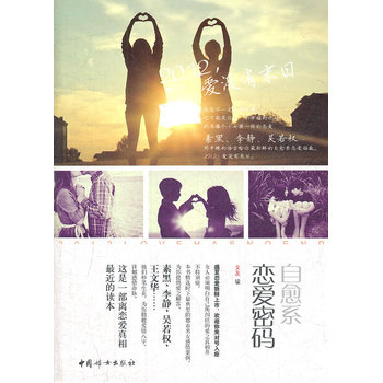 自愈係戀愛密碼 9787512704336