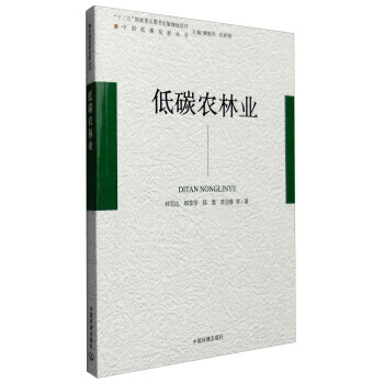 低碳农林业 9787511126290 pdf epub mobi 下载