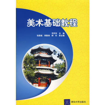 美術基礎教程 pdf epub mobi 下载