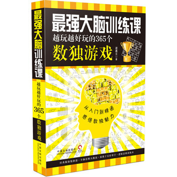 強大腦訓練課 9787509355190 pdf epub mobi 下载