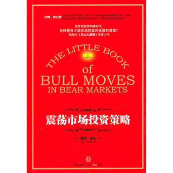 震荡市场投资策略 9787508629490 pdf epub mobi 下载