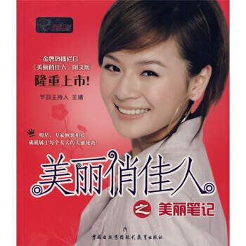 美丽俏佳人