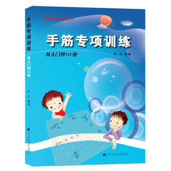 阶梯围棋基础训练--手筋专项训练(从入门到10级) 9787538161359
