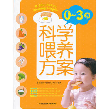 0-3岁科学喂养方案 pdf epub mobi 下载
