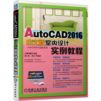 AutoCAD 2016中文版室内设计实例教程 9787111543138 pdf epub mobi 下载