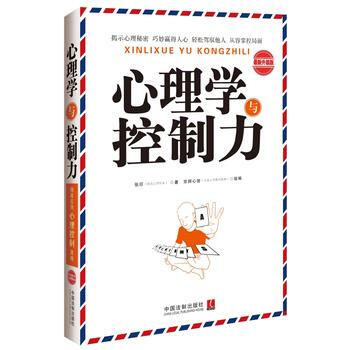 心理学与控制力：升级版 9787509359044 pdf epub mobi 电子书 下载