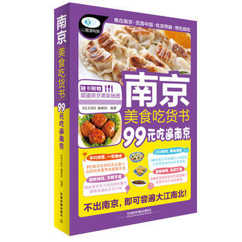 南京美食吃货书 9787113182823 pdf epub mobi 电子书 下载