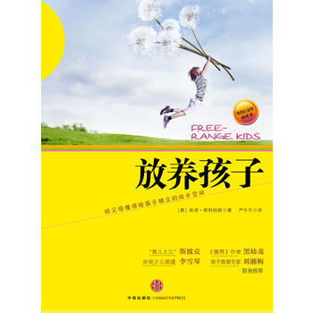 放養孩子 9787508623467 pdf epub mobi 電子書 下載