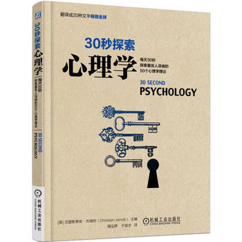 30秒探索：心理学 9787111504771 pdf epub mobi 电子书 下载
