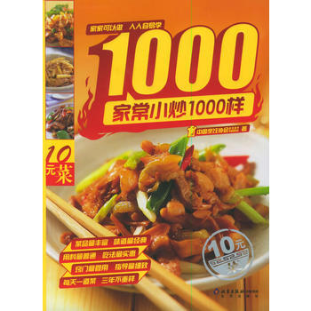家常小炒1000样 9787200062823 pdf epub mobi 电子书 下载