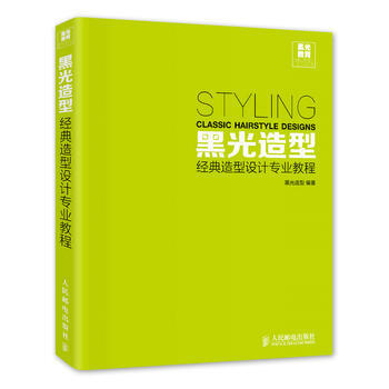 黑光造型 经典造型设计专业教程(附1DVD光盘) 9787115369963