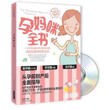 孕媽咪全書 9787546404813 pdf epub mobi 下载
