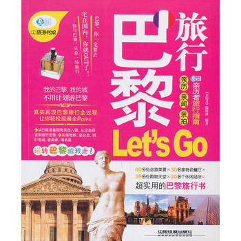 巴黎旅行Let'sGo 9787113170820 pdf epub mobi 下载