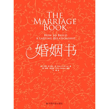 婚姻书 9787508732688 pdf epub mobi 电子书 下载