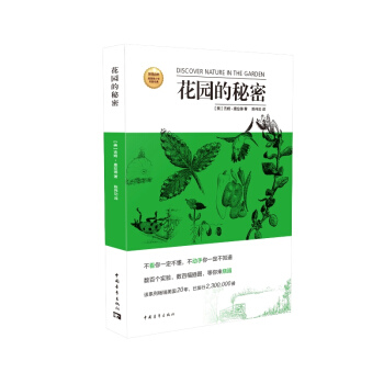 花园的秘密 9787515329833 pdf epub mobi 下载
