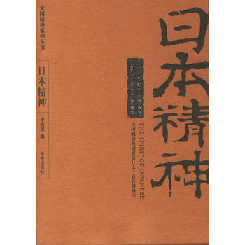 日本精神——大国精神系列丛书 pdf epub mobi 电子书 下载