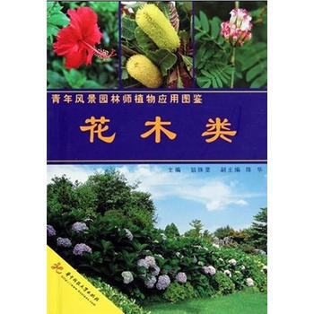 花木类 9787560958576 pdf epub mobi 下载