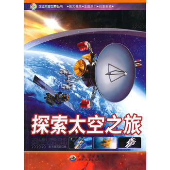 探索太空之旅 9787510014383 pdf epub mobi 下载